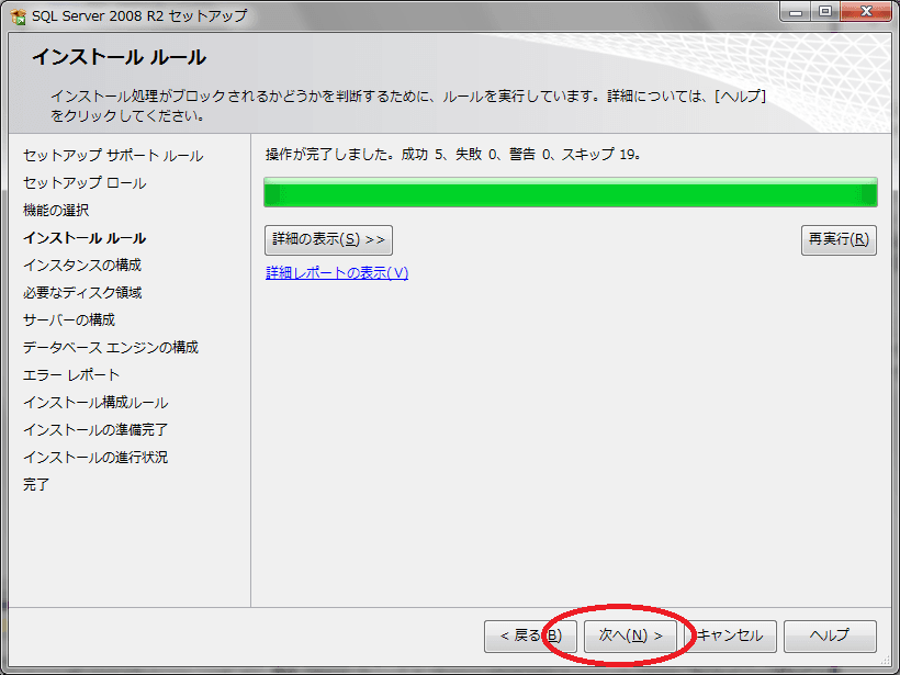 sqlserver_step11