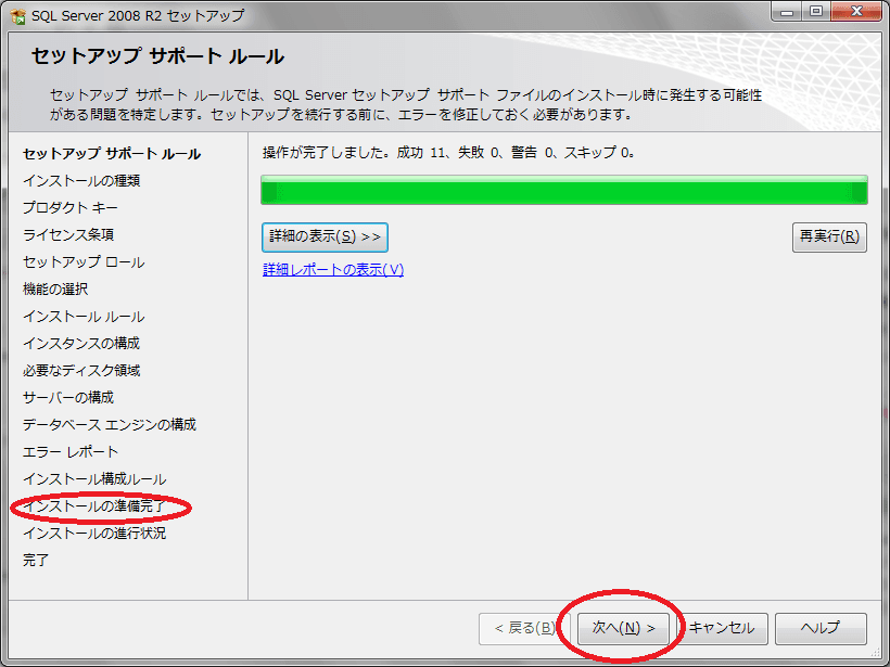 sqlserver_step8