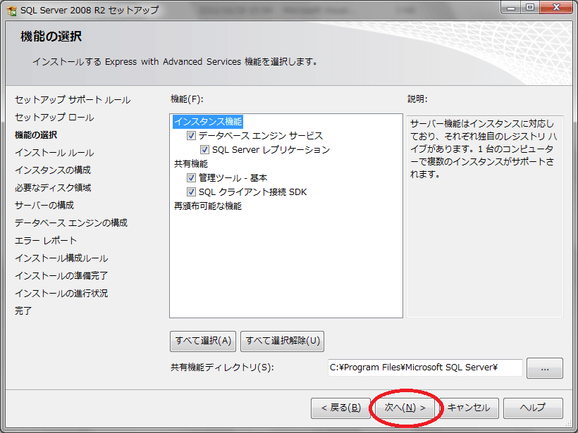 sqlserver_step10